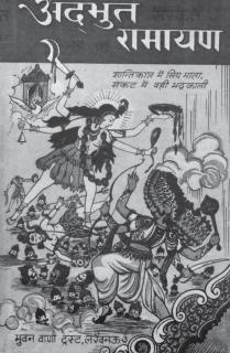 Sita as Kali. Image, courtesy Manushi 19 (Sep-Oct 1995): 7