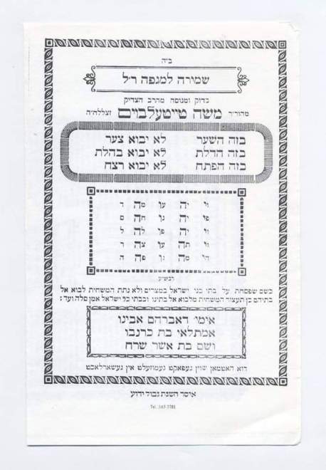 image of amulet originally by Rabbi Moshe Teitelbaum (1759-1841)